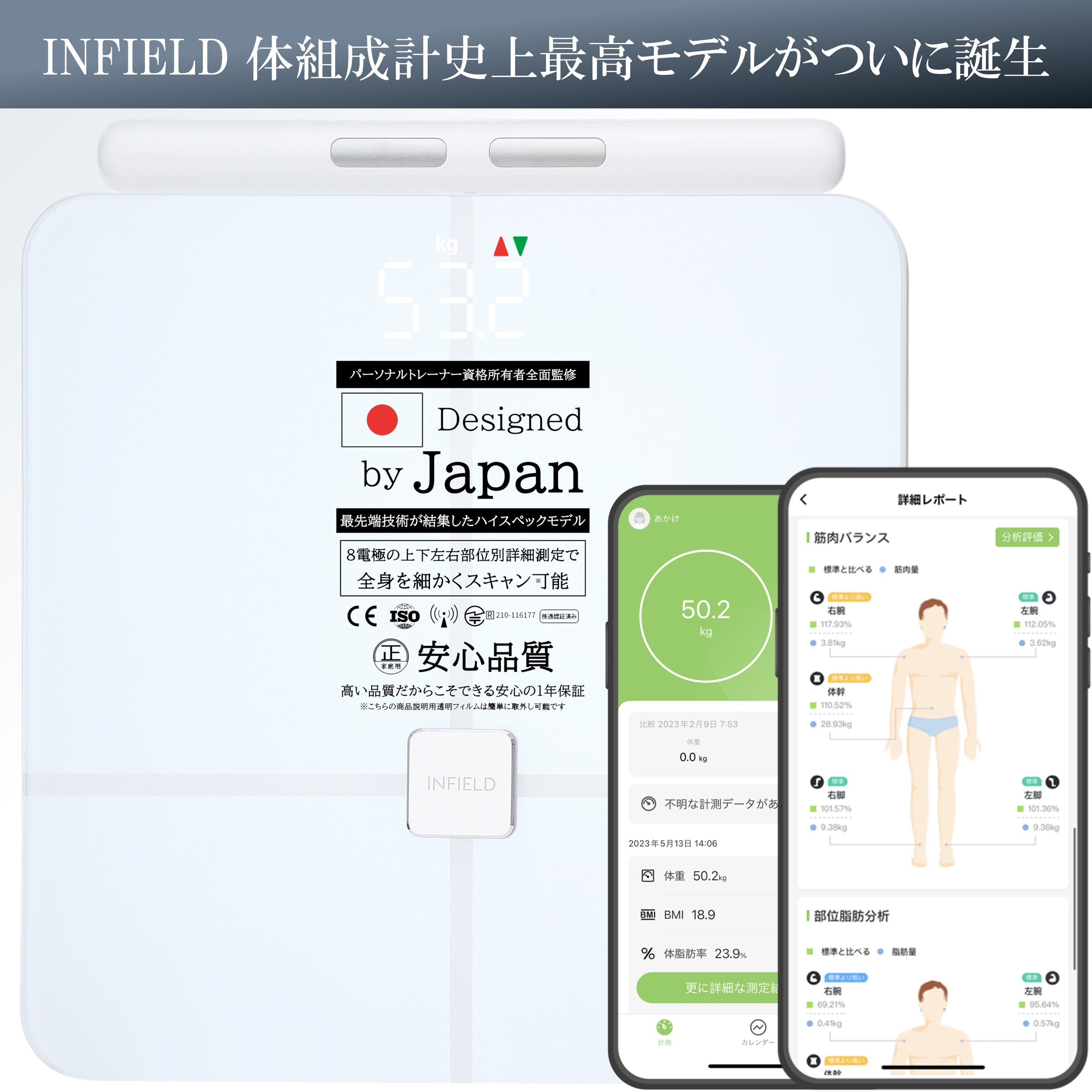 ランキングや新製品 プレミアム AI×体組成計 8電極 INFIELD – アプリ連動体重計 健康管理・計測計