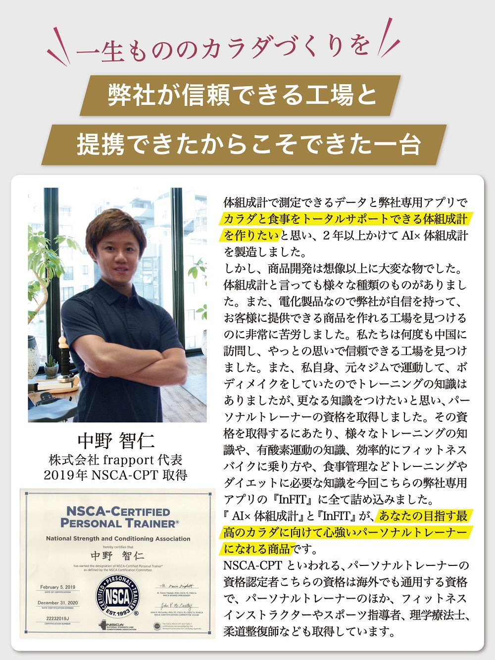 AI×体組成計 アプリ連動体重計
