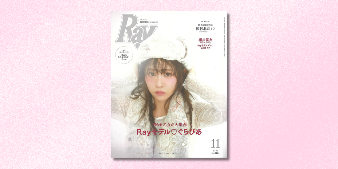 『Ray 11月号』で「N/H ヘアファンデーション」が紹介